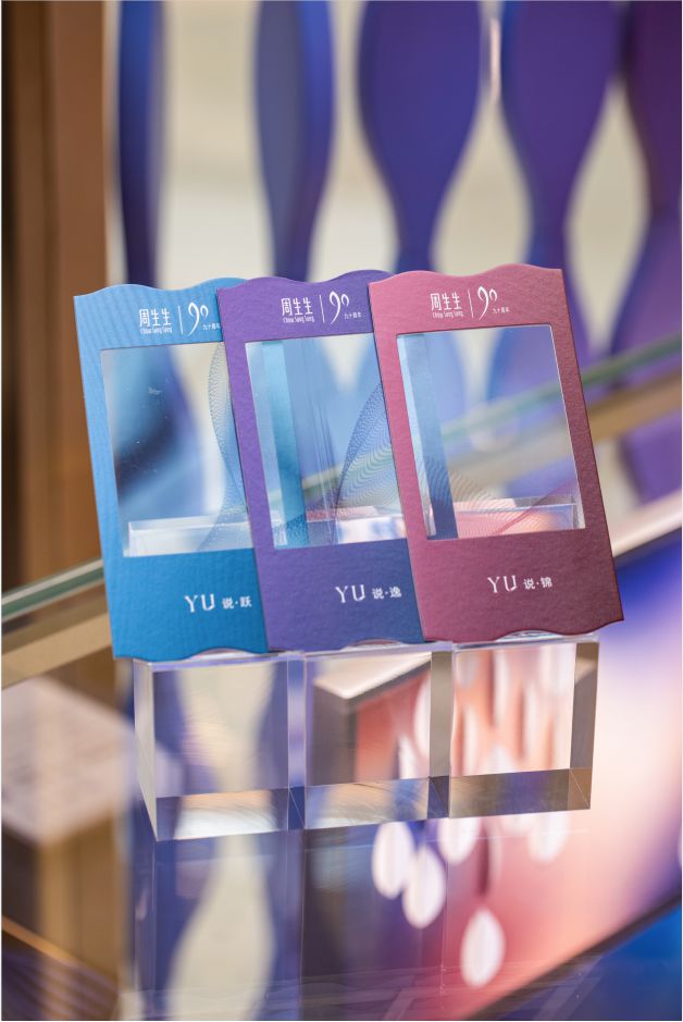 90周年YuYu限时珠宝展于上海揭幕马竞合作伙伴新启视角风格序章 周生生(图3)