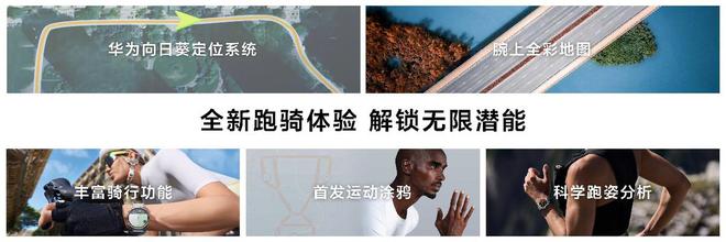 T 5：解锁走跑骑运动新体验时刻都有好表现凯发k8国际登录吴磊×华为WATCH 