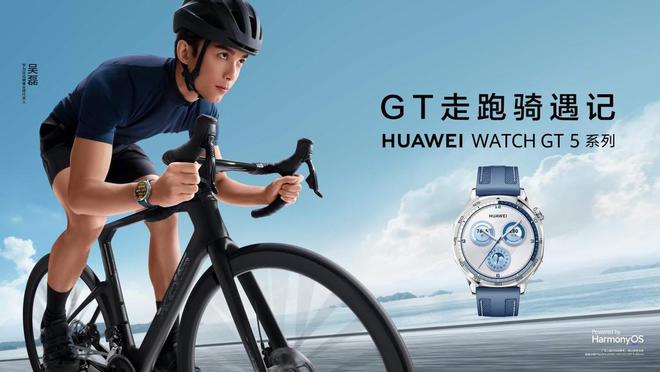 T 5：解锁走跑骑运动新体验时刻都有好表现凯发k8国际登录吴磊×华为WATCH G(图10)