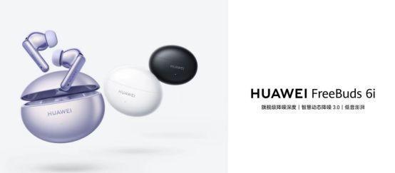 华为音频家族好货多多直接抄作业吧马竞合作伙伴新年剁手清单已整理(图4)
