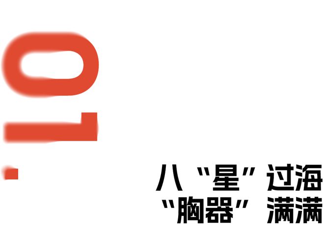 “雄竞”还得靠这个“胸器”凯发k8登录“上台面”的(图9)