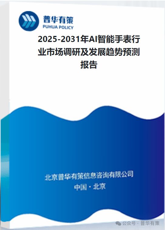 表行业市场调研及发展趋势预测报告2025-2031年AI智能手(图2)